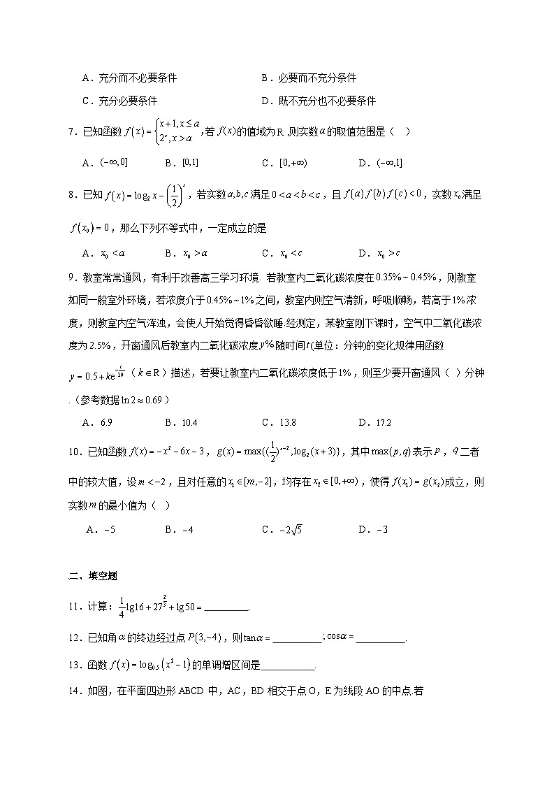 北京市首都师范大学附属中学2025_2026学年高一上学期12月阶段检测数学试题 [含答案]第2页