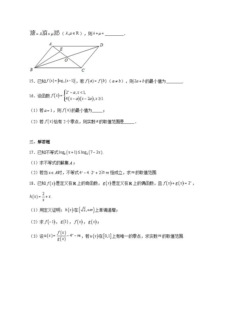 北京市首都师范大学附属中学2025_2026学年高一上学期12月阶段检测数学试题 [含答案]第3页
