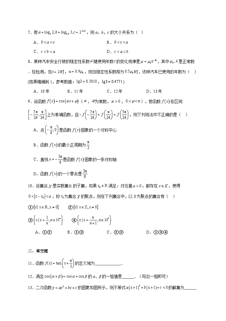 北京市通州区潞河中学2025_2026学年高一上学期12月月考数学试题 [含答案]第2页