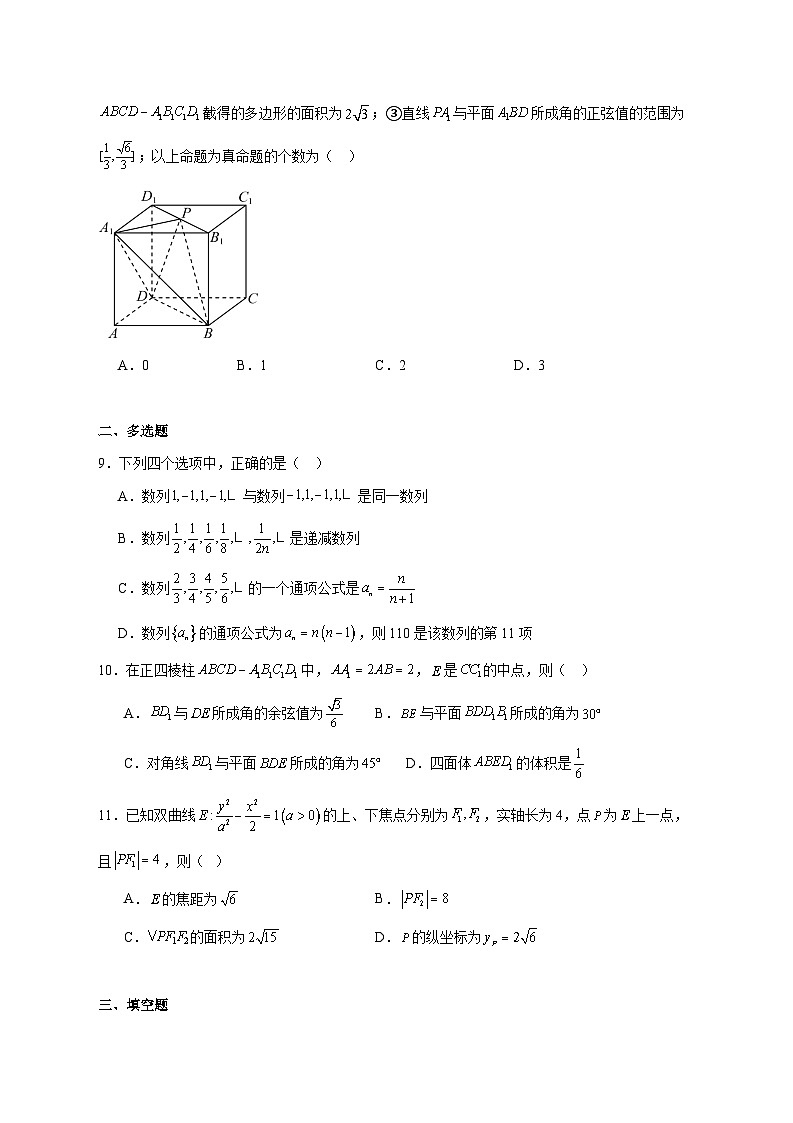 福建省福州第十五中学2025_2026学年高二上学期12月月考数学试题 [含答案]第2页
