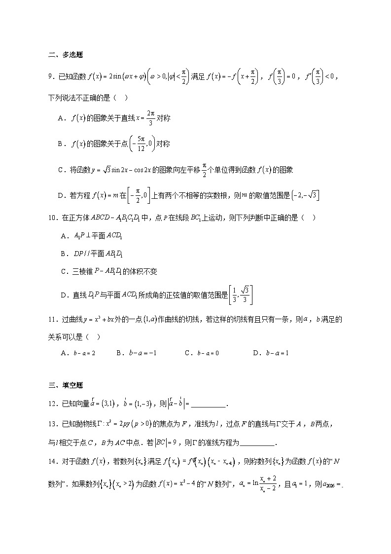 福建省福州恒一高级中学2025_2026学年高三上学期12月资优生阶段检测数学试题 [含答案]第2页