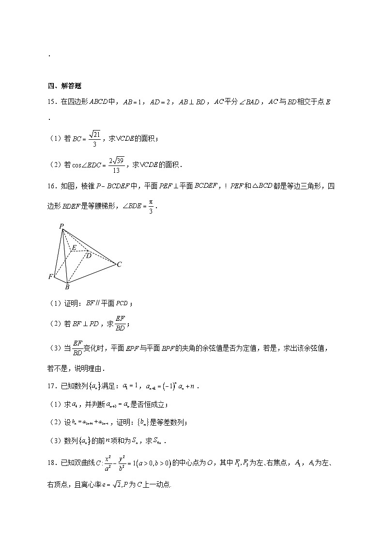 福建省福州恒一高级中学2025_2026学年高三上学期12月资优生阶段检测数学试题 [含答案]第3页