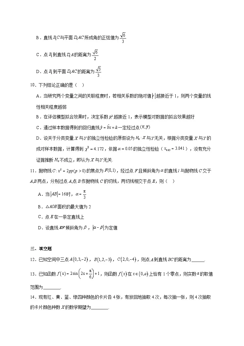福建省福州外国语学校2026届高三上学期12月月考数学试题 [含答案]第2页