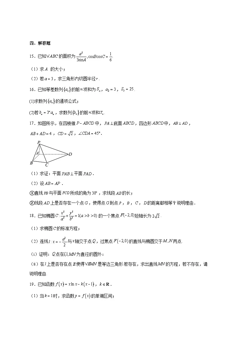 福建省福州外国语学校2026届高三上学期12月月考数学试题 [含答案]第3页