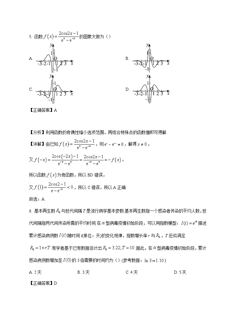 福建省龙岩市第二中学2025_2026学年高一上学期第二次月考数学试卷（含解析）第3页