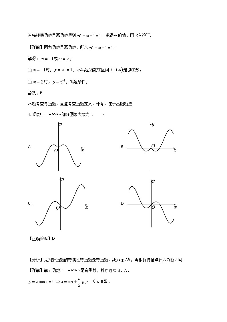 福建省龙岩市第二中学东山校区2025_2026学年高一上学期第二次（12月）月考数学试卷（含解析）第2页