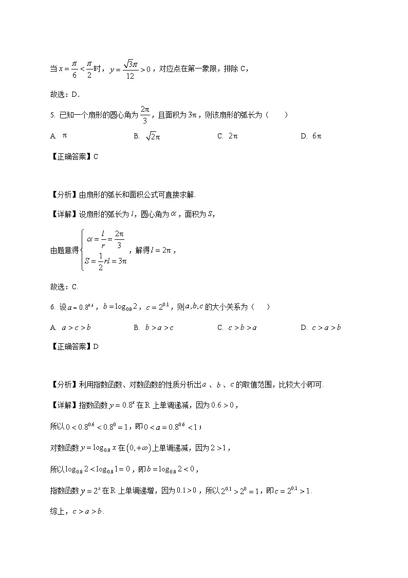 福建省龙岩市第二中学东山校区2025_2026学年高一上学期第二次（12月）月考数学试卷（含解析）第3页