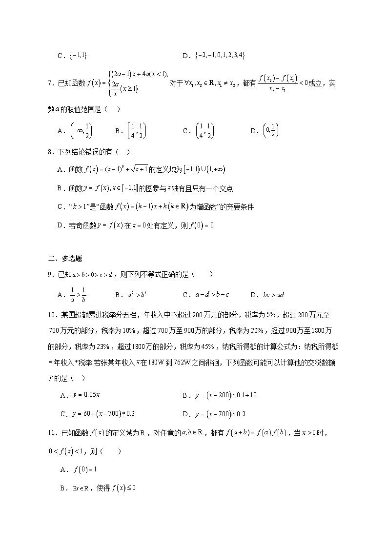 福建省宁德市三校联考2025_2026学年高一上学期期中质量监测数学试题 [含答案]第2页