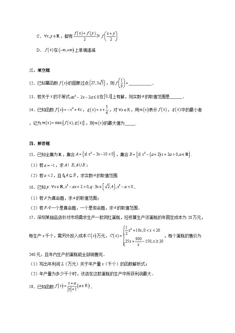福建省宁德市三校联考2025_2026学年高一上学期期中质量监测数学试题 [含答案]第3页
