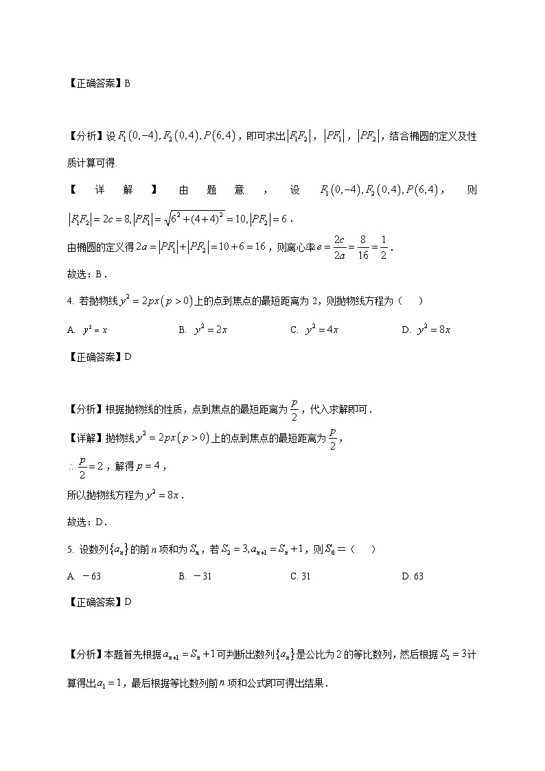福建省莆田市城厢区九华学校2025_2026学年高二上学期第二次月考数学试卷（含解析）第2页