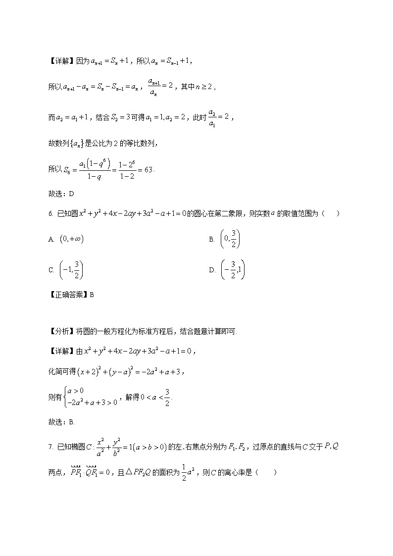 福建省莆田市城厢区九华学校2025_2026学年高二上学期第二次月考数学试卷（含解析）第3页