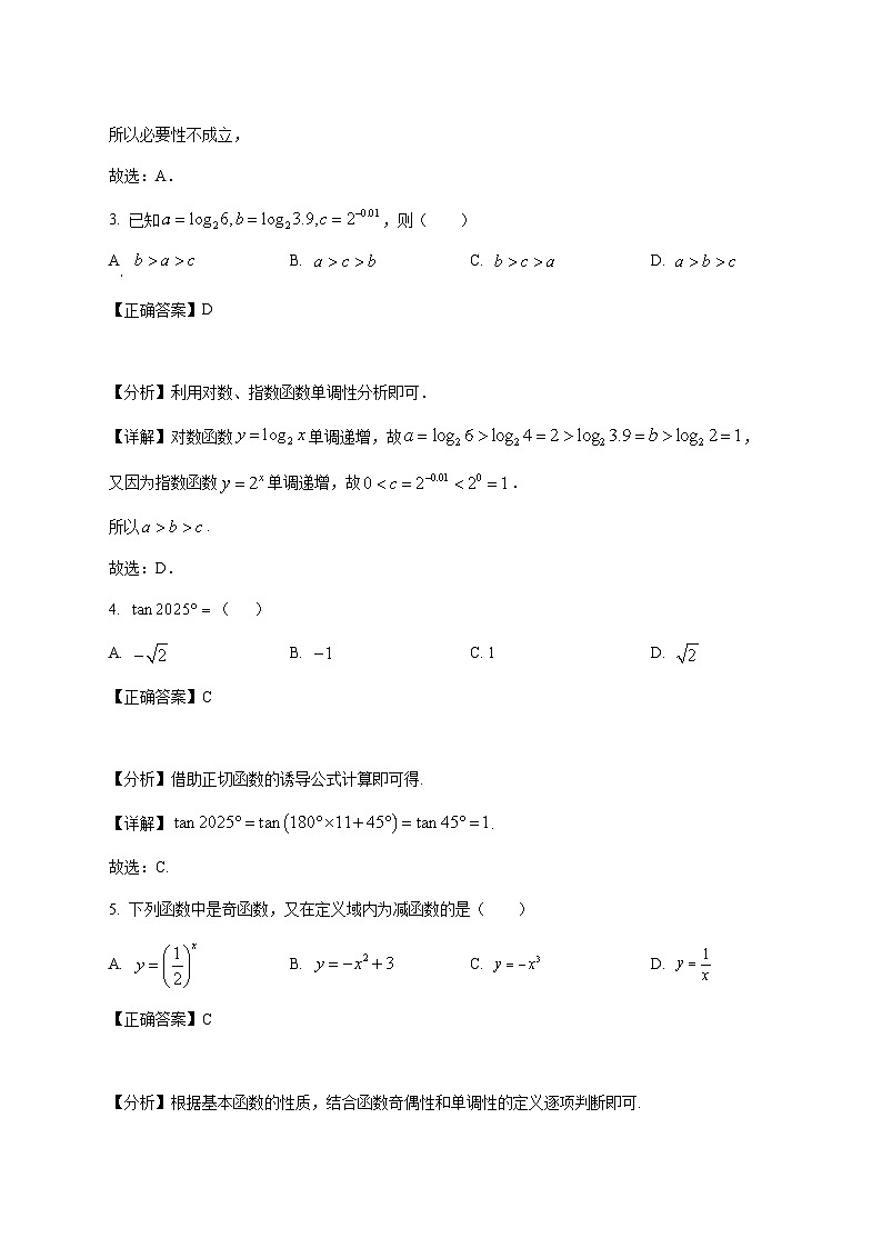 福建省莆田市城厢区九华学校2025_2026学年高一上学期第二次月考数学试卷（含解析）第2页