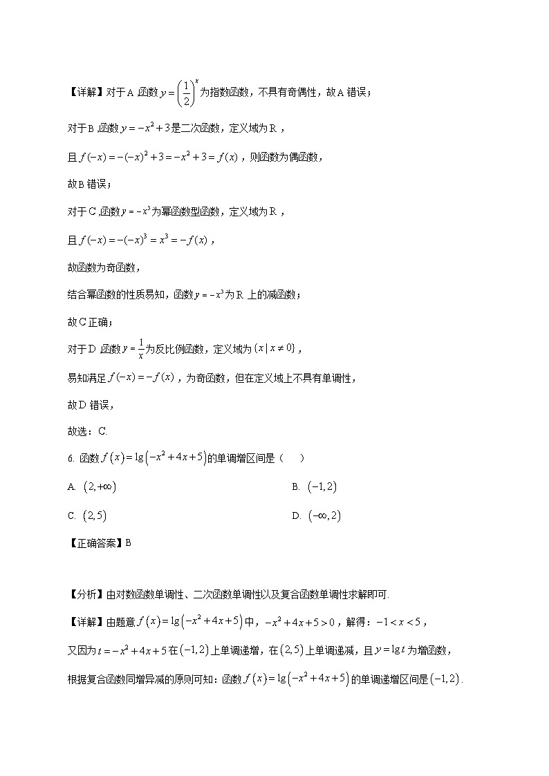 福建省莆田市城厢区九华学校2025_2026学年高一上学期第二次月考数学试卷（含解析）第3页