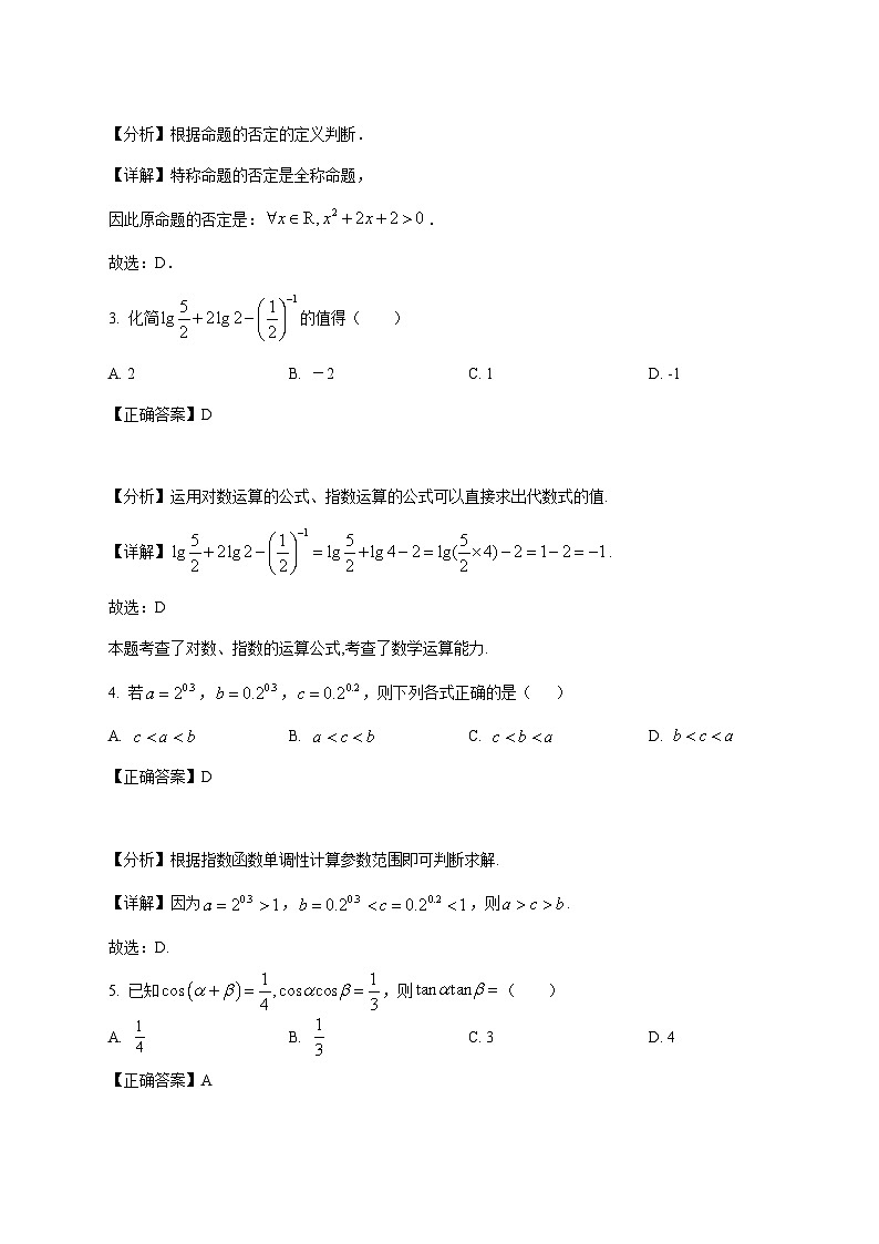 福建省厦门沧江高级中学2025_2026学年高一上学期12月质量检测数学试卷（含解析）第2页