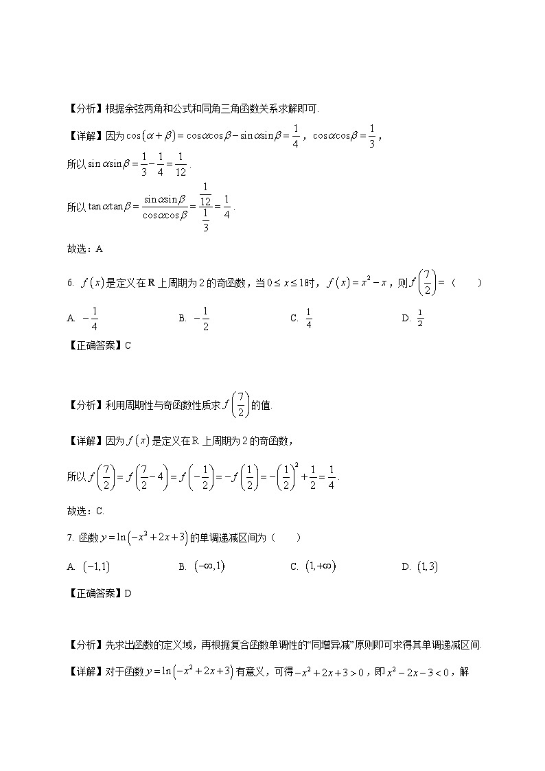 福建省厦门沧江高级中学2025_2026学年高一上学期12月质量检测数学试卷（含解析）第3页