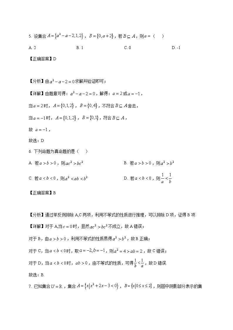 福建省厦门第十中学2025_2026学年高一上学期10月阶段性质量检测数学试卷（含解析）第3页