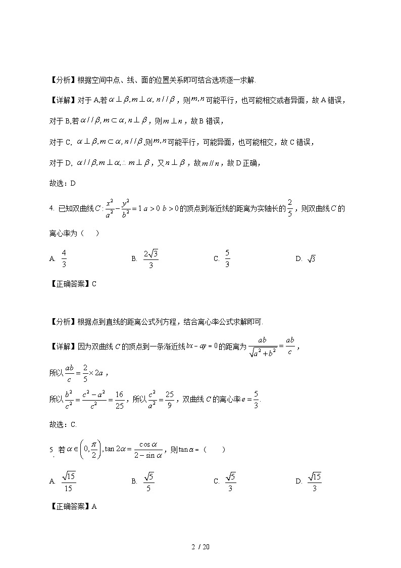 福建省厦门市湖滨中学2025_2026学年高三上学期12月阶段测试数学试卷（含解析）第2页