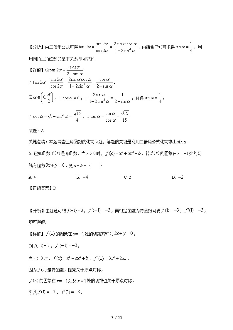 福建省厦门市湖滨中学2025_2026学年高三上学期12月阶段测试数学试卷（含解析）第3页