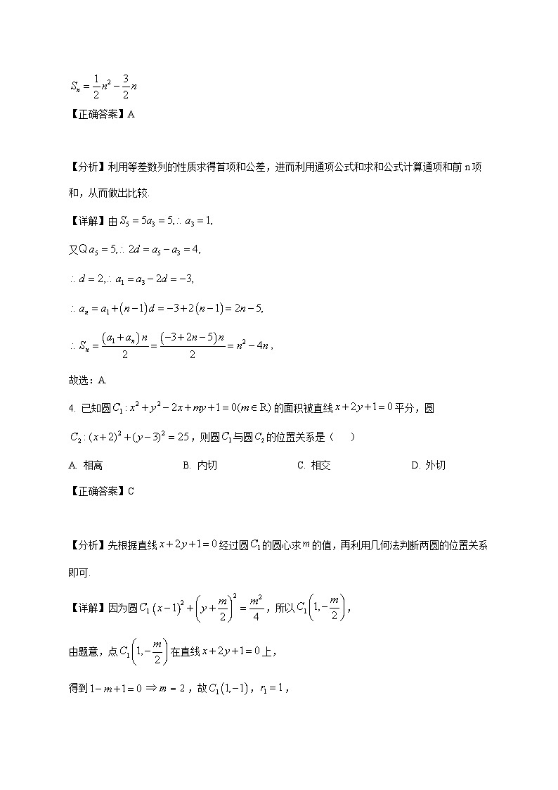 广东省广州市增城区增城中学2025_2026学年高二上学期第17周周测数学试卷（含解析）第2页