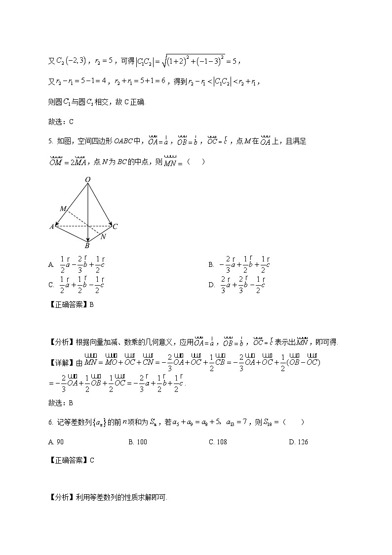 广东省广州市增城区增城中学2025_2026学年高二上学期第17周周测数学试卷（含解析）第3页