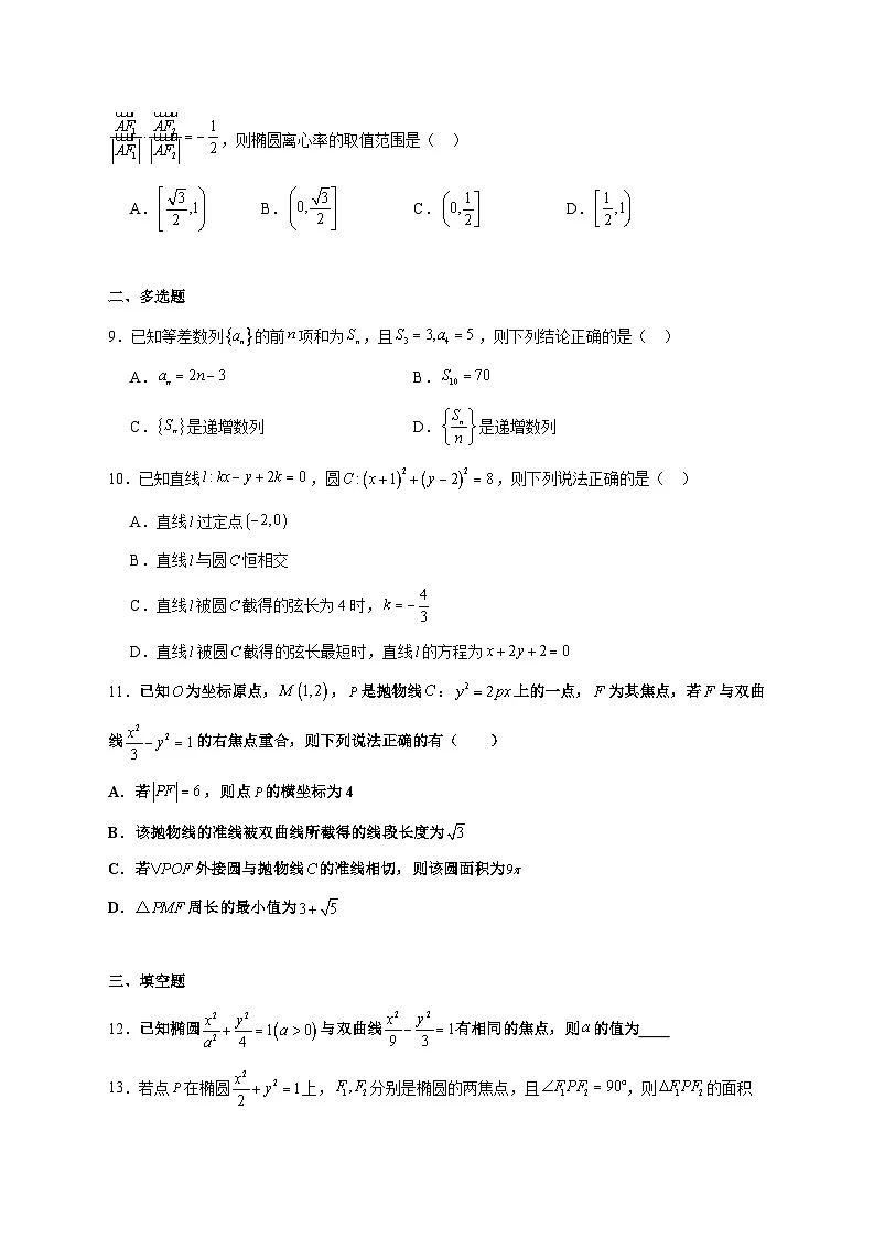 广东省惠州市正弘实验学校2025_2026学年高二上学期12月月考数学试题 [含答案]第2页
