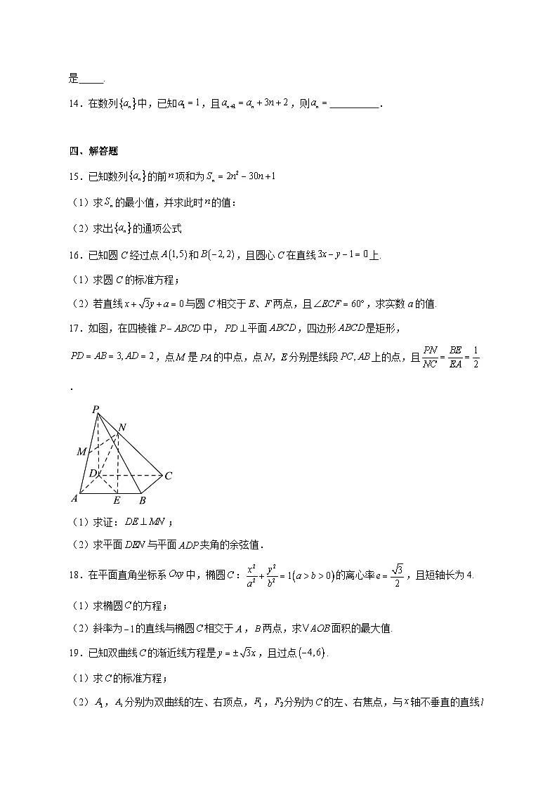 广东省惠州市正弘实验学校2025_2026学年高二上学期12月月考数学试题 [含答案]第3页