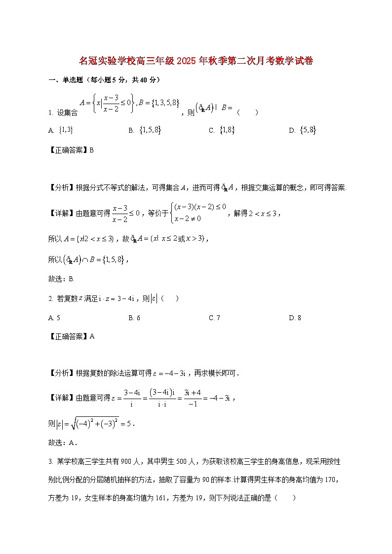 广东省江门市新会区名冠实验学校2025_2026学年高三上学期第二次月考数学试卷第1页