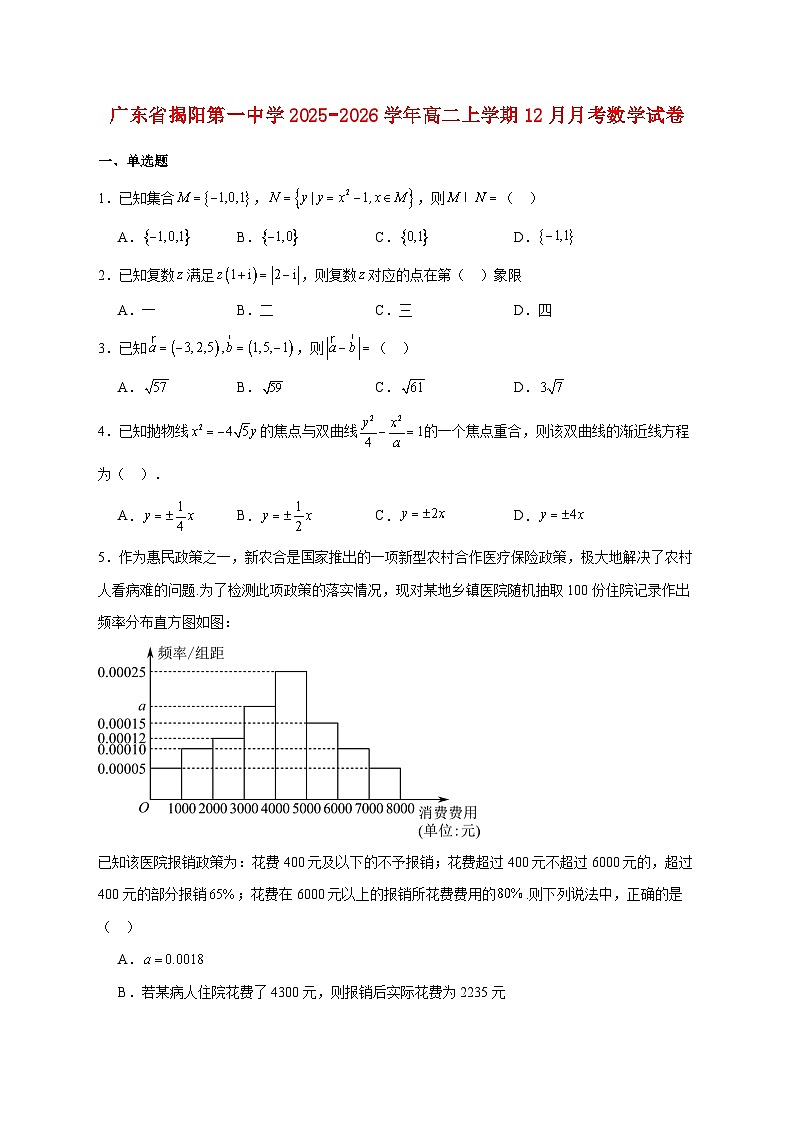 广东省揭阳第一中学2025_2026学年高二上学期12月月考数学试题 [含答案]第1页
