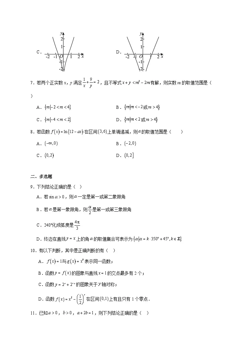 广东省茂名市田家炳中学2025_2026学年高一上学期12月月考数学试题 [含答案]第2页