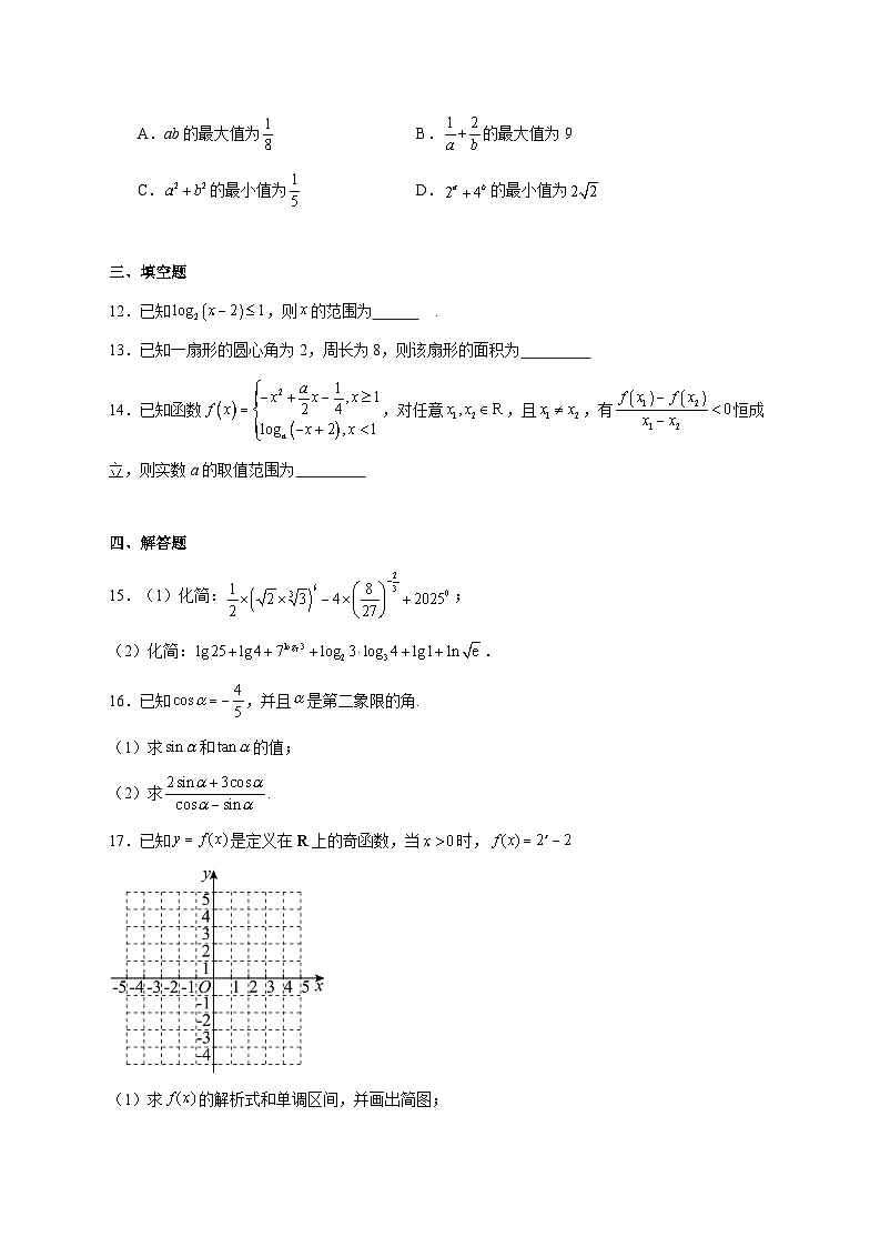 广东省茂名市田家炳中学2025_2026学年高一上学期12月月考数学试题 [含答案]第3页