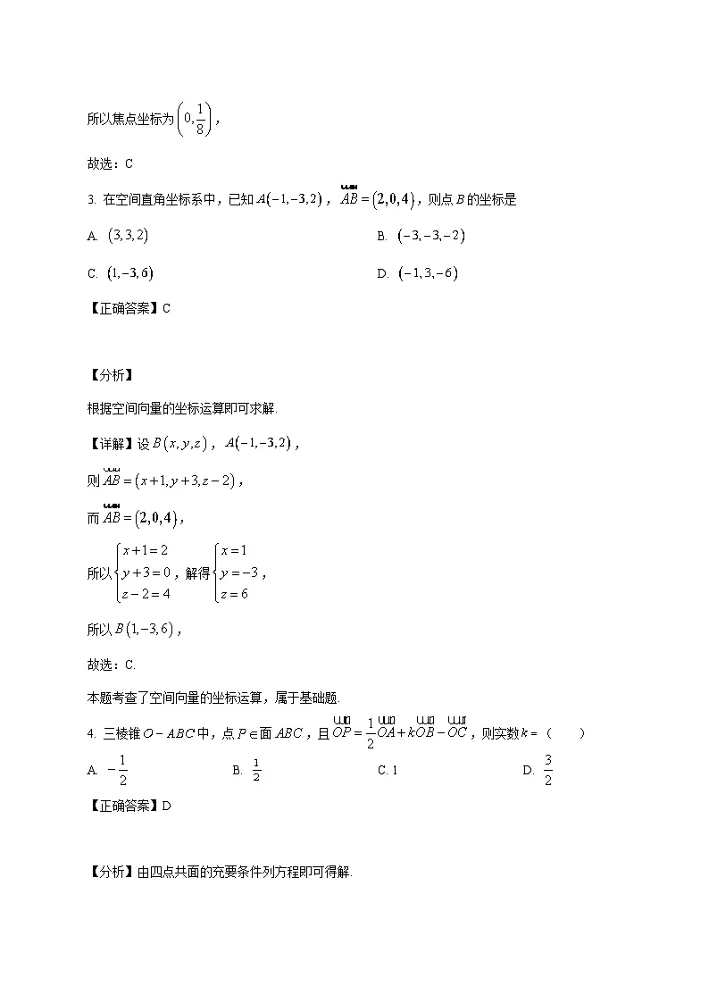广东省清远市博爱学校高中部2025_2026学年高二上学期12月教学质量检测数学试卷（含解析）第2页