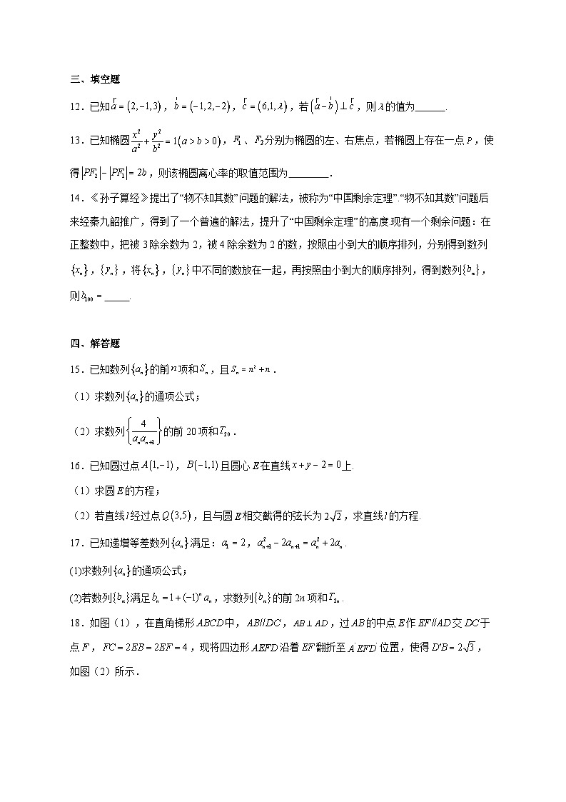 广东省兴宁市第一中学2025_2026学年高二上学期12月月考数学试题 [含答案]第3页