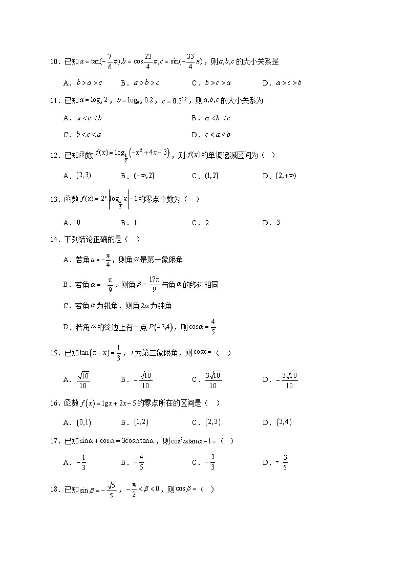 广东省珠海市实验中学2025_2026学年高一上学期12月月考数学试题 [含答案]第2页
