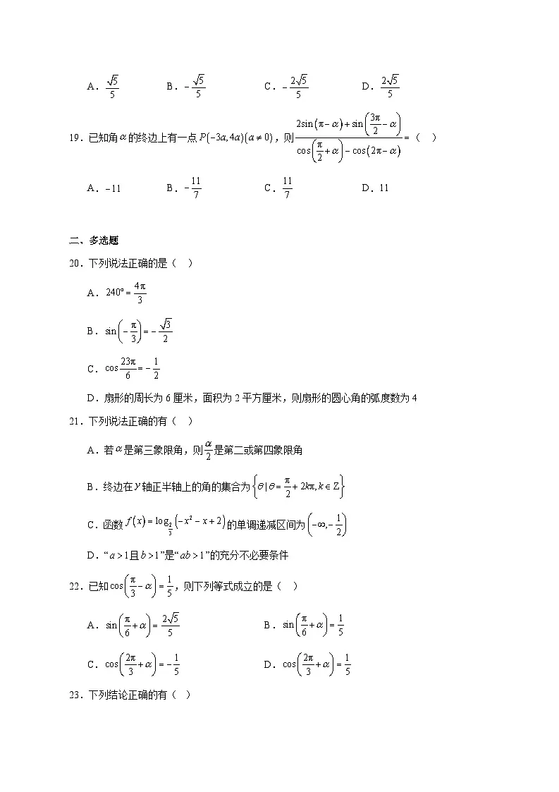 广东省珠海市实验中学2025_2026学年高一上学期12月月考数学试题 [含答案]第3页
