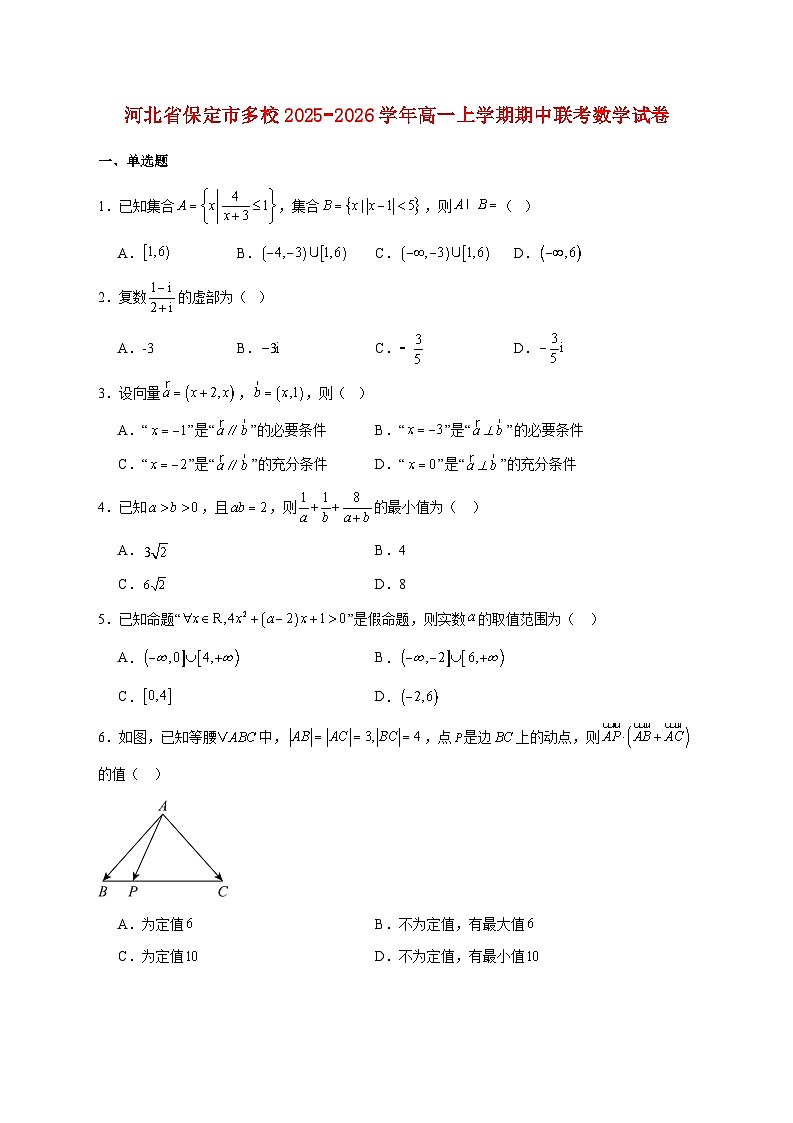 河北省保定市多校2025_2026学年高一上学期期中联考数学试题 [含答案]第1页