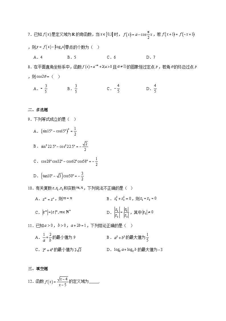 河北省保定市多校2025_2026学年高一上学期期中联考数学试题 [含答案]第2页