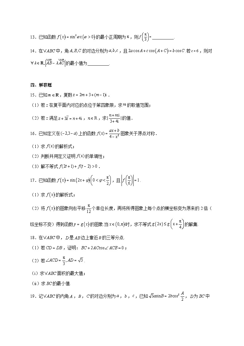 河北省保定市多校2025_2026学年高一上学期期中联考数学试题 [含答案]第3页