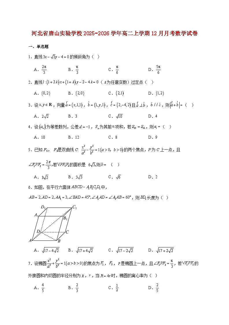 河北省唐山实验学校2025_2026学年高二上学期12月月考数学试题 [含答案]第1页