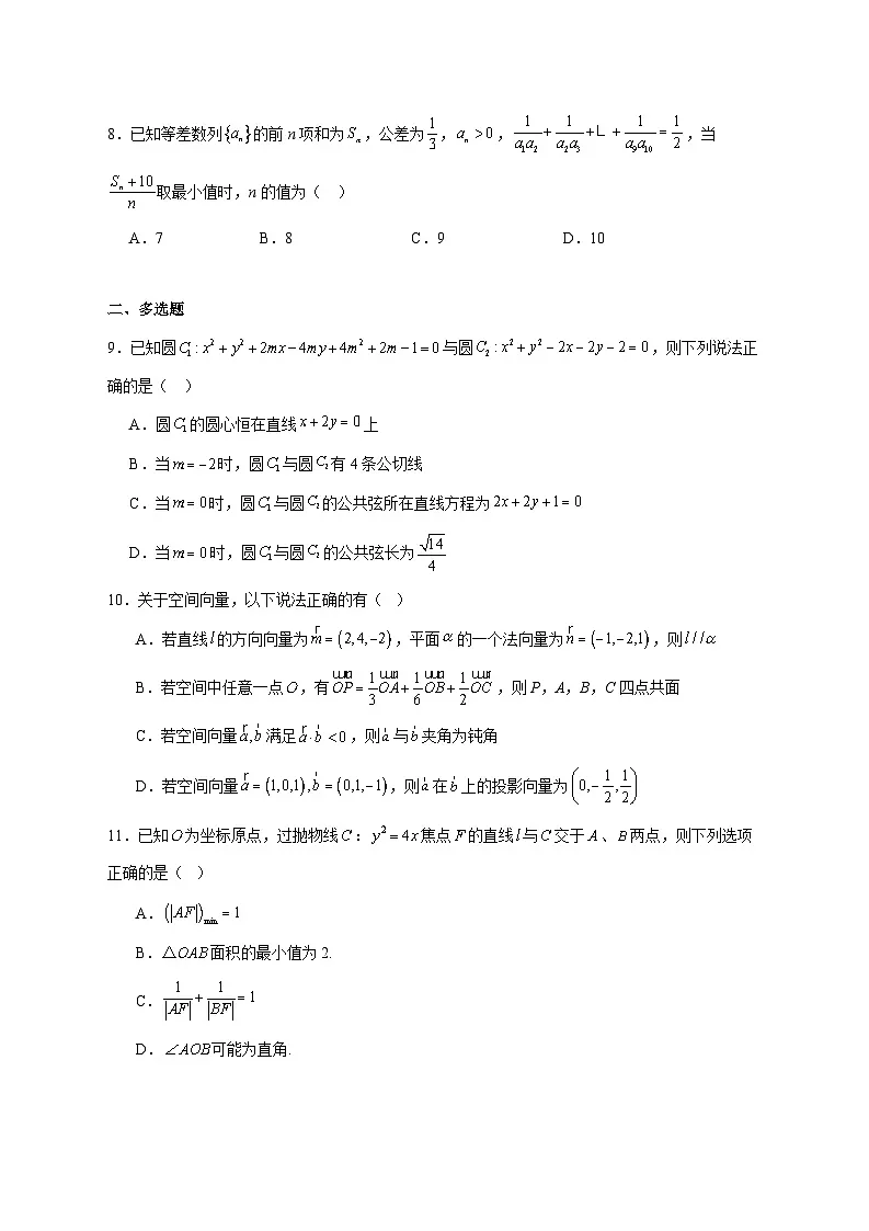 河北省唐山实验学校2025_2026学年高二上学期12月月考数学试题 [含答案]第2页