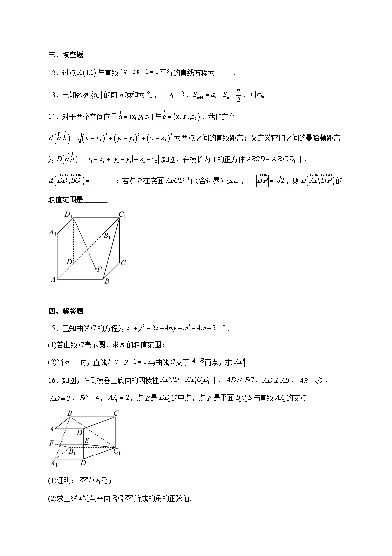 河北省唐山实验学校2025_2026学年高二上学期12月月考数学试题 [含答案]第3页