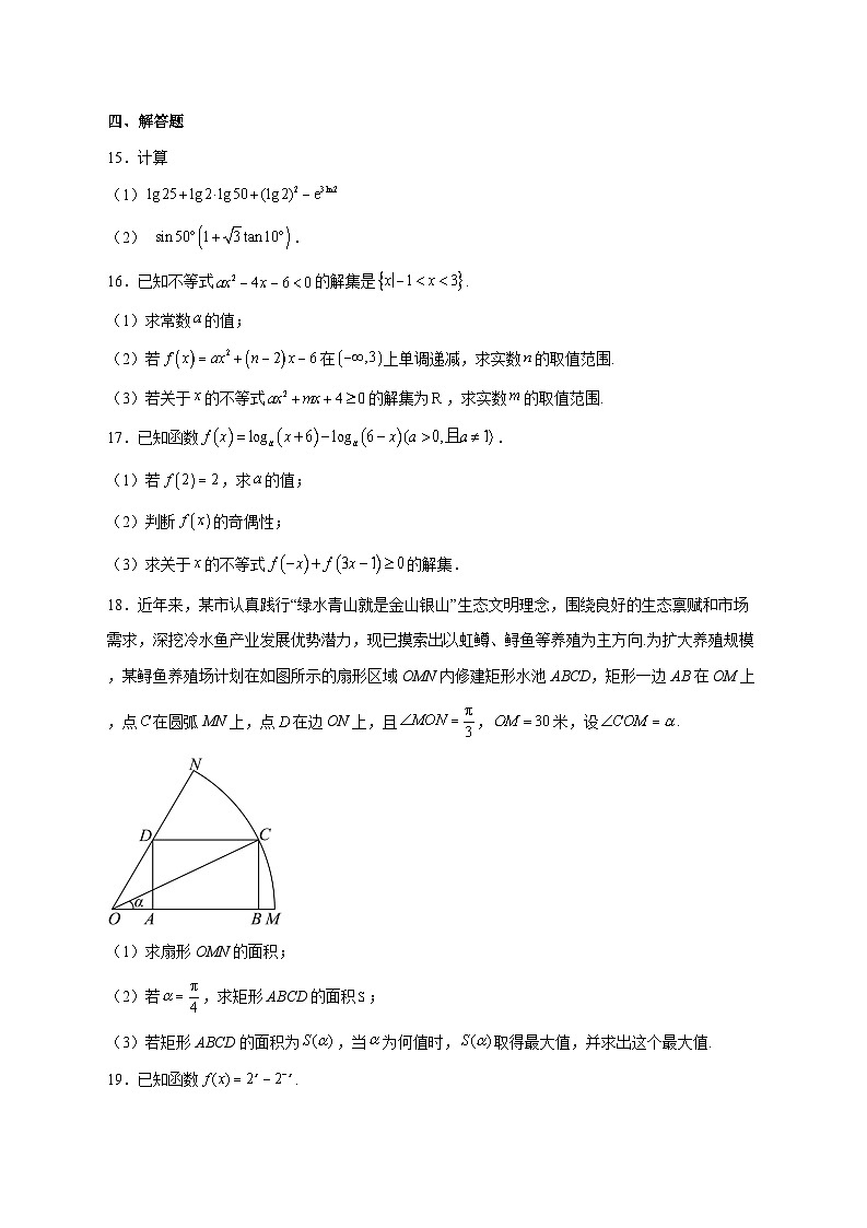 河北省唐山市海港高级中学2025_2026学年高一上学期12月月考数学试题 [含答案]第3页