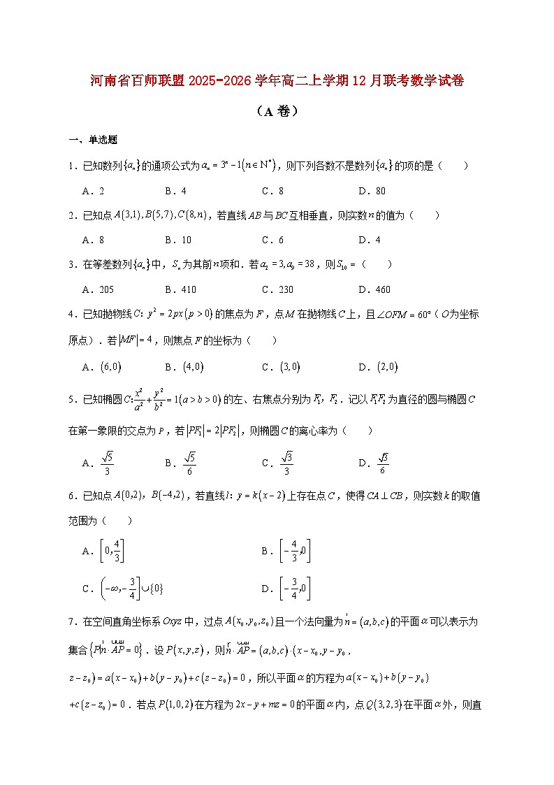 河南省百师联盟2025_2026学年高二上学期12月联考数学试卷（A卷）（含答案）第1页