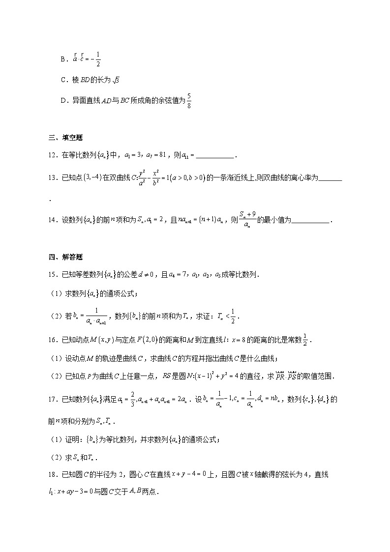 河南省百师联盟2025_2026学年高二上学期12月联考数学试卷（A卷）（含答案）第3页