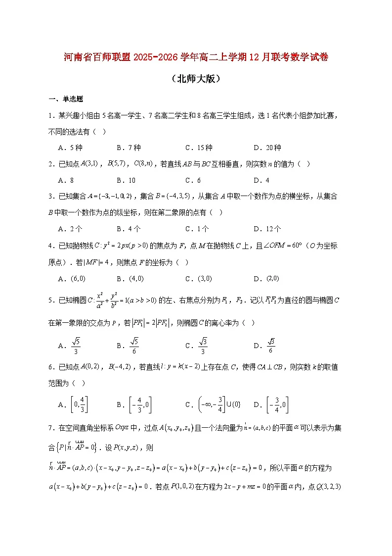 河南省百师联盟2025_2026学年高二上学期12月联考数学试卷（北师大版）（含答案）第1页