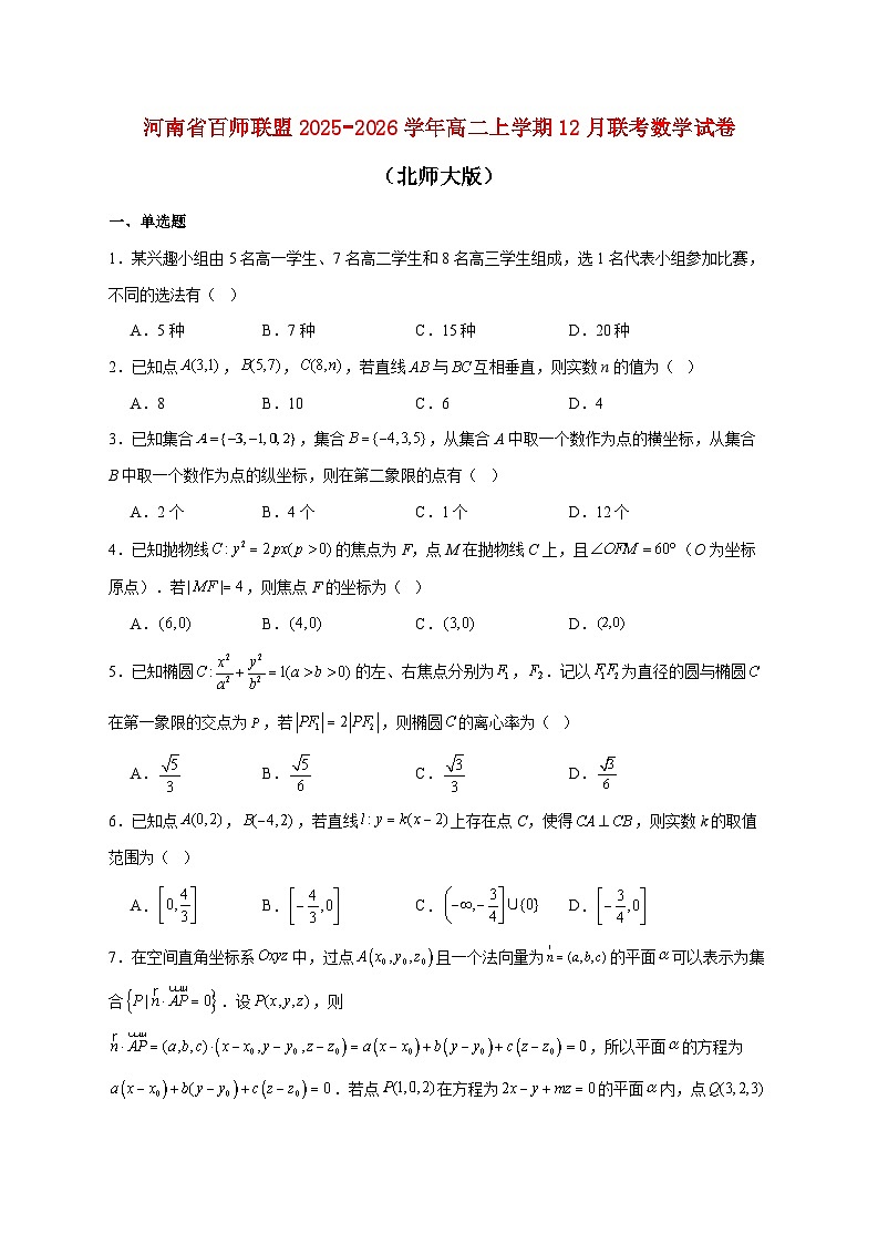 河南省百师联盟2025_2026学年高二上学期12月联考数学试卷（北师大版）（含答案）第1页