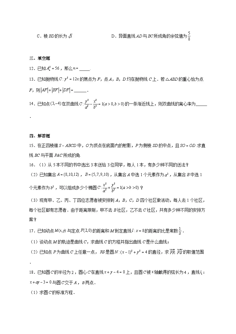 河南省百师联盟2025_2026学年高二上学期12月联考数学试卷（北师大版）（含答案）第3页