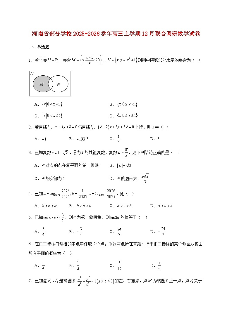 河南省部分学校2025_2026学年高三上学期12月联合调研数学试题 [含答案]第1页