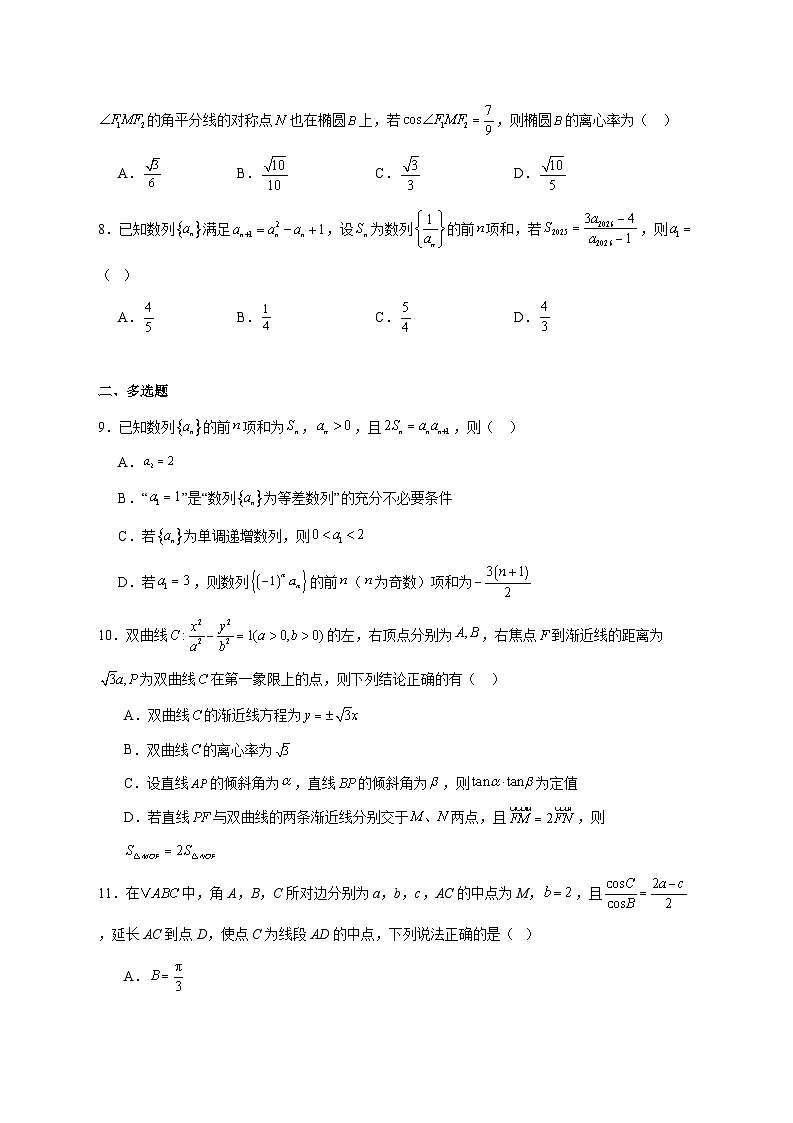 河南省部分学校2025_2026学年高三上学期12月联合调研数学试题 [含答案]第2页