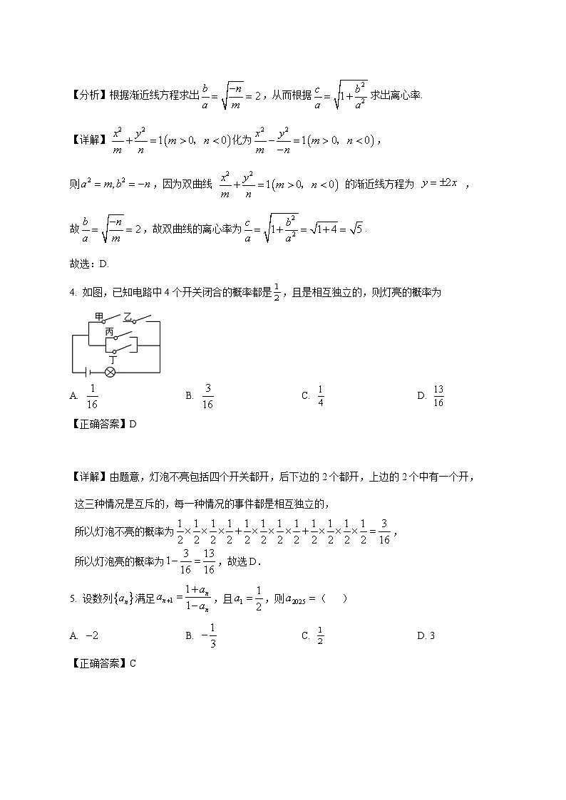 河南省淮滨县第二高级中学2025_2026学年高二上学期第二次月考数学试卷（含解析）第2页