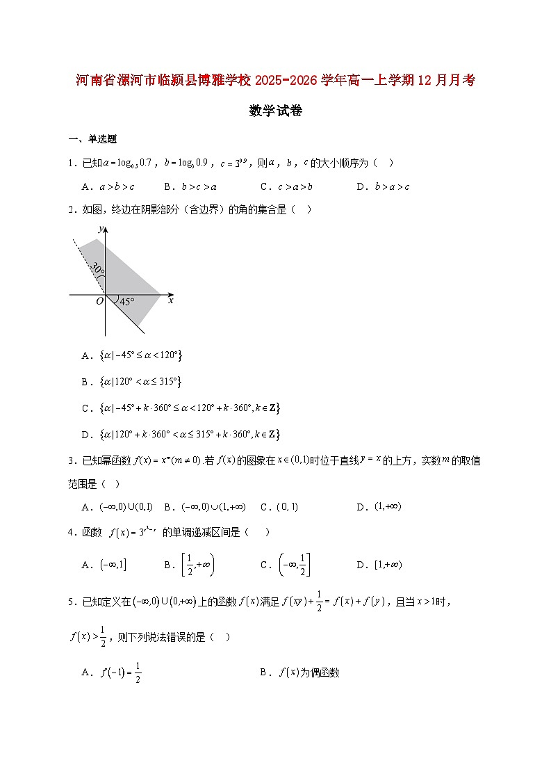 河南省漯河市临颍县博雅学校2025_2026学年高一上学期12月月考数学试题 [含答案]第1页